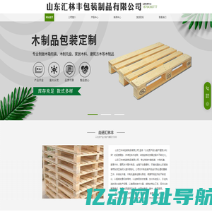 山东汇林丰包装制品有限公司