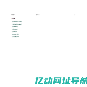 交直流试验变压器_变频谐振耐压试验装置|武汉市华电美伦电力技术有限公司|首页