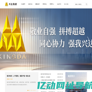 河北兴达建工集团有限公司