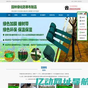 防寒布_绿化防寒布_防寒布厂家_印花防寒布-天津绿化无纺布生产厂家-防寒布生产厂家_天津市东丽区玉垒塑料制品加工厂