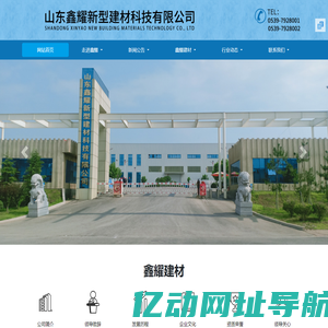 山东鑫耀新型建材科技有限公司专注ALC板生产和销售