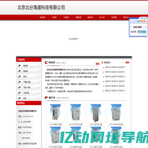 网站首页-北京北分海谱科技有限公司