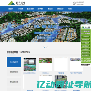 北京鼎盛创艺模型公司-专注沙盘模型、军事模型、机械模型、工业模型制作