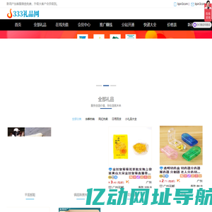 333礼品代发网_电商小礼品单购买平台