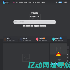 九源吧网赚-最新最全的热门网络赚钱项目教程分享基地