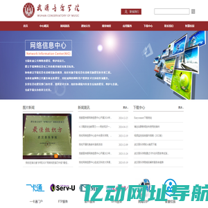 武汉音乐学院_网络信息中心