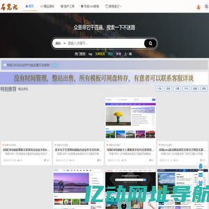 帝国CMS模板_建站教程_小说模板最好的技术学习网-易笔记