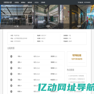 金泰国益大厦-欢迎您|金泰国益大厦写字楼价格信息|金泰国益大厦物业|招商中心