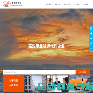 中原物流