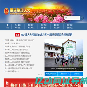 垫江人大网