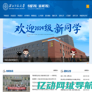 西北师范大学-传媒学院