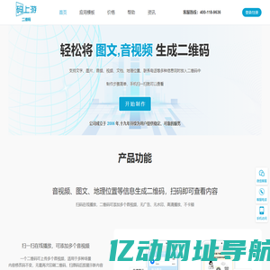 码上游二维码生成器|轻松将图片语音和视频生成二维码