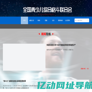 全国青少儿综合格斗联合会