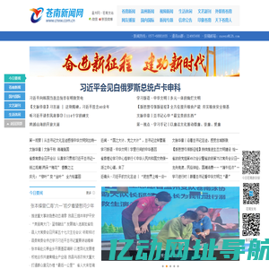 苍南新闻网