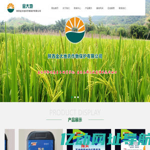 陕西金大地农作物保护有限公司