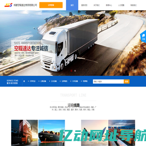 成都空程速达物流有限公司