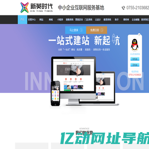 新英时代——中小企业互联网服务基地、微信生态运营服务中心