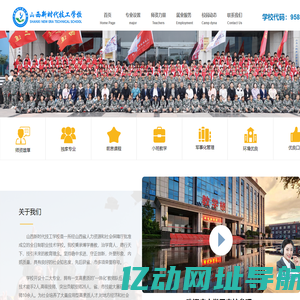 山西新时代技工学校