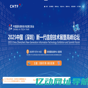 2025中国（深圳）新一代信息技术展暨高峰论坛，高交会IT展，信息技术与产品展，深圳计算机展，数据安全展，量子计算展，AI算力展