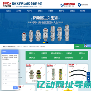 苏州苏明达防爆设备有限公司