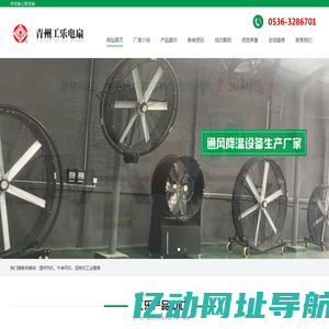 湿帘风机_风机湿帘_牛舍风机厂家-青州工乐电扇有限公司