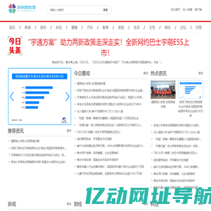 杭州信息港【新闻资讯-科技-汽车-娱乐-综合新闻门户网站】