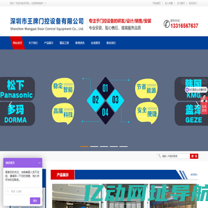 深圳市王牌门控设备有限公司