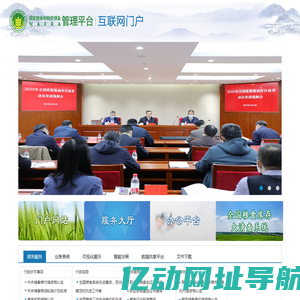 国家粮食和物资储备管理平台互联网门户