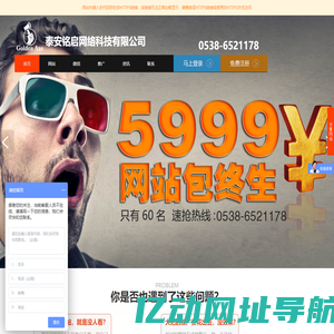 泰安网站制作,泰安网络公司,泰安网站设计,泰安网站建设公司,泰安网站推广,泰安铭启网络科技有限公司,山东金斧子网络科技有限公司