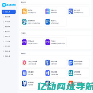 三思工具查询网 - 免费实用查询工具大全