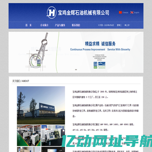 宝鸡金辉石油机械有限公司-宝鸡金辉石油,金辉石油,宝鸡金辉,金辉,石油机械,宝鸡石油,宝鸡石油机械,试井工具,井口控制设备,完井工具,钢丝电缆作业工具钢丝电缆用防喷装置,石油机械设备制造