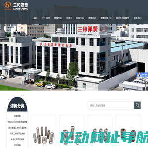 高温弹簧、不锈钢弹簧、阀门弹簧厂家-浙江三和弹簧有限公司首页