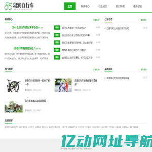 岛润自行车有限公司
