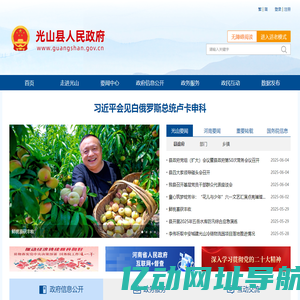 光山县人民政府