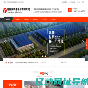 燃气锅炉|蒸汽锅炉|天然气锅炉|真空热水锅炉|河南省四通锅炉有限公司