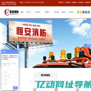 常州消防工程_维保_维护_培训_检测-江苏恒安消防科技有限公司