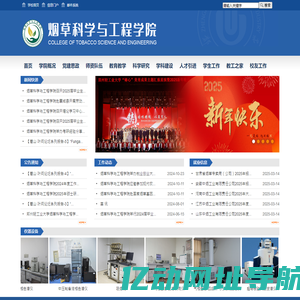 烟草科学与工程学院