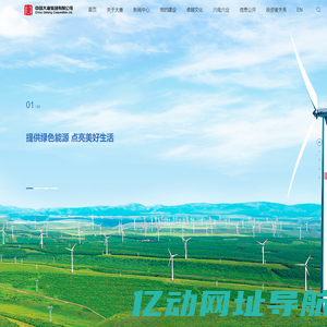 中国大唐集团有限公司