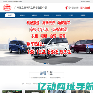 商务租车-婚庆租车-旅游大巴租车-广州租车公司-广州神马商务汽车租赁公司