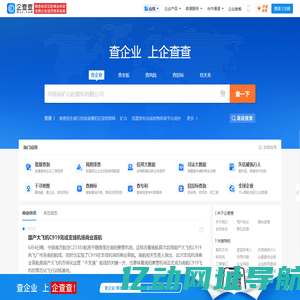 企查查 - 查企业_查老板_查风险_企业信息查询系统