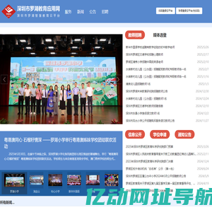 罗湖教育应用网(罗湖智慧教育云平台)