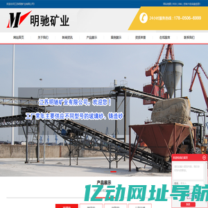 玻璃砂_玻璃砂厂家_铸造砂厂家-江苏明驰矿业有限公司