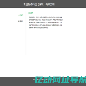 深圳奇迹互动科技