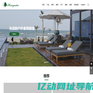 深圳市好美佳智能家居股份有限公司-户外家具制造商