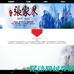 沙棠舰旅游网