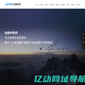 电梯ERP|电梯土建图自动生成|电梯配置系统|网站制作|蓝海科技|蓝海软件