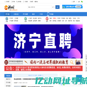 济宁网_济宁城市生活分享社区 -  Powered by Discuz!