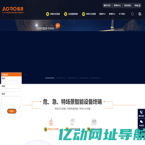深圳防爆手机厂家-防爆手机-5G防爆手机-防爆对讲机-LTE专网防爆手机-三防手机-三防智能手机-深圳市遨游通讯设备有限公司-AORO-遨游-遨游手机