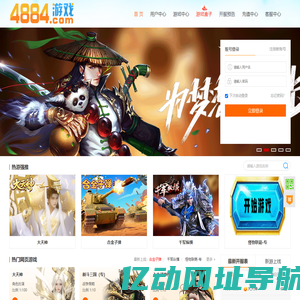 好玩的网页游戏平台-bt变态版游戏大全-4884游戏盒子