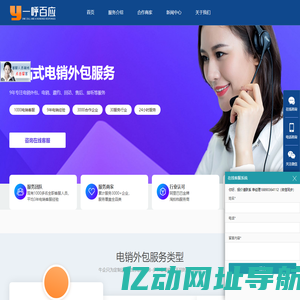 电销外包-电话销售外包-电销外包团队-电销外包公司-一呼百应